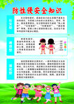 防性侵安全知识