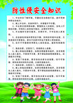 防性侵海报