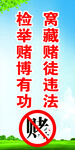 禁赌标语