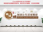 阅读文化墙