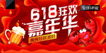  618限时大促