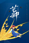 芒种朋友圈