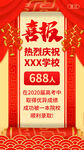喜报素材