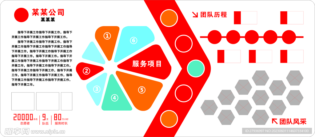 公司介绍