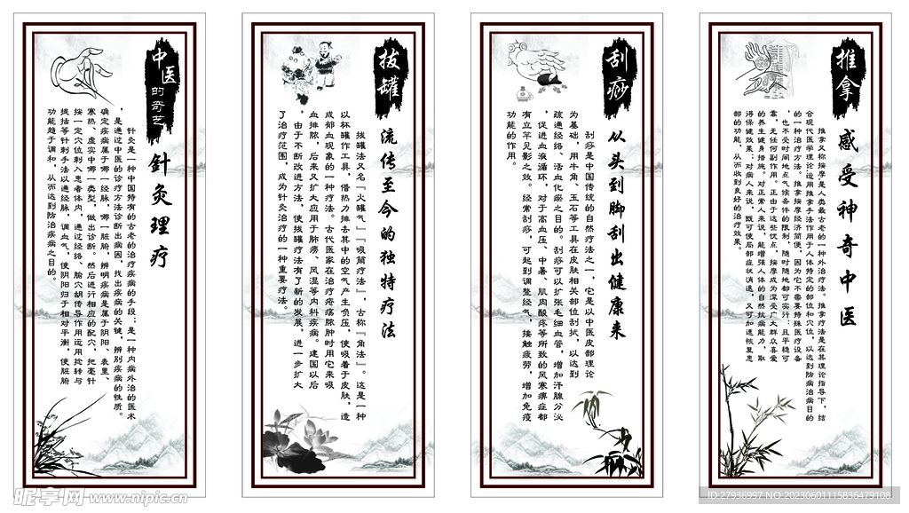 中医理疗