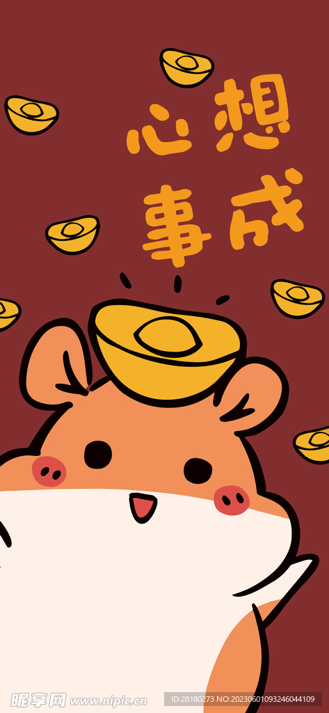 可爱元宝鼠