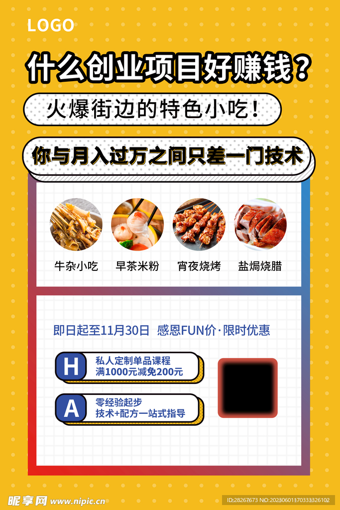创业项目海报