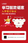 学习狂欢钜惠海报