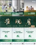 准现房