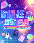 618促销海报