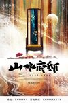 房地产海报