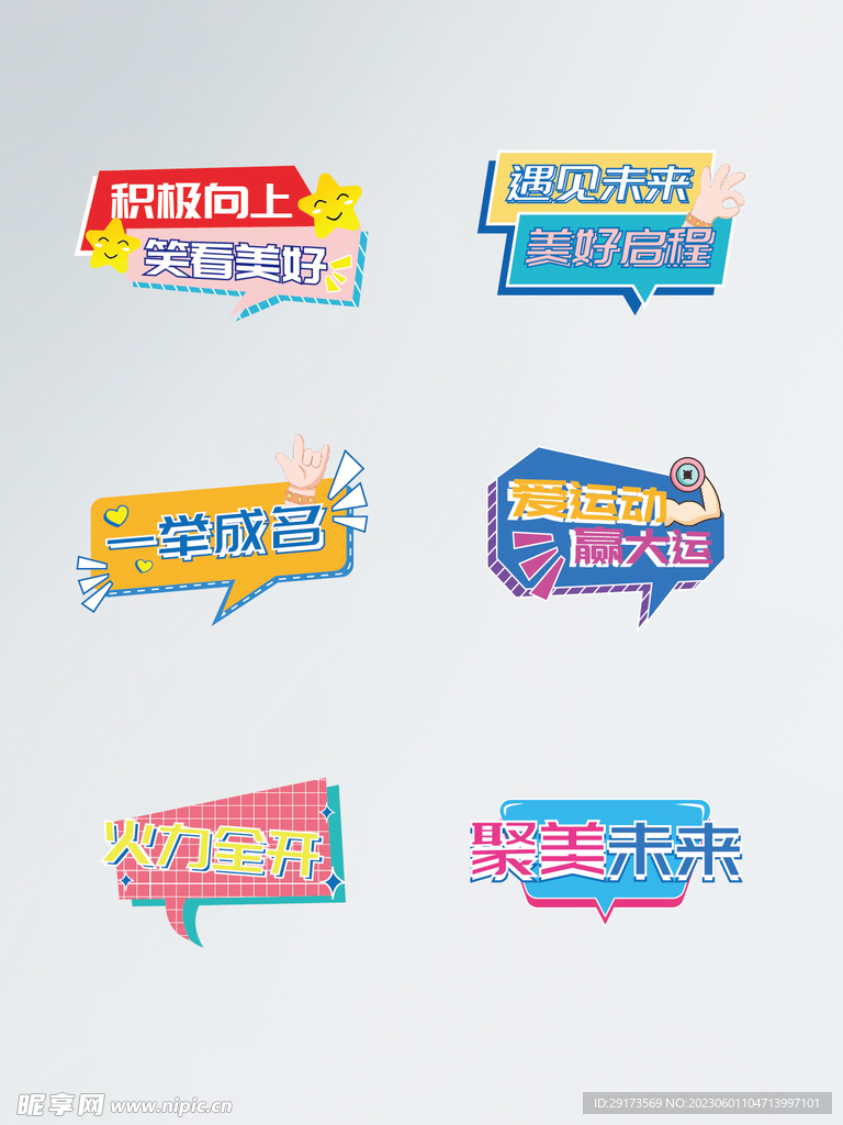 积极向上手举牌