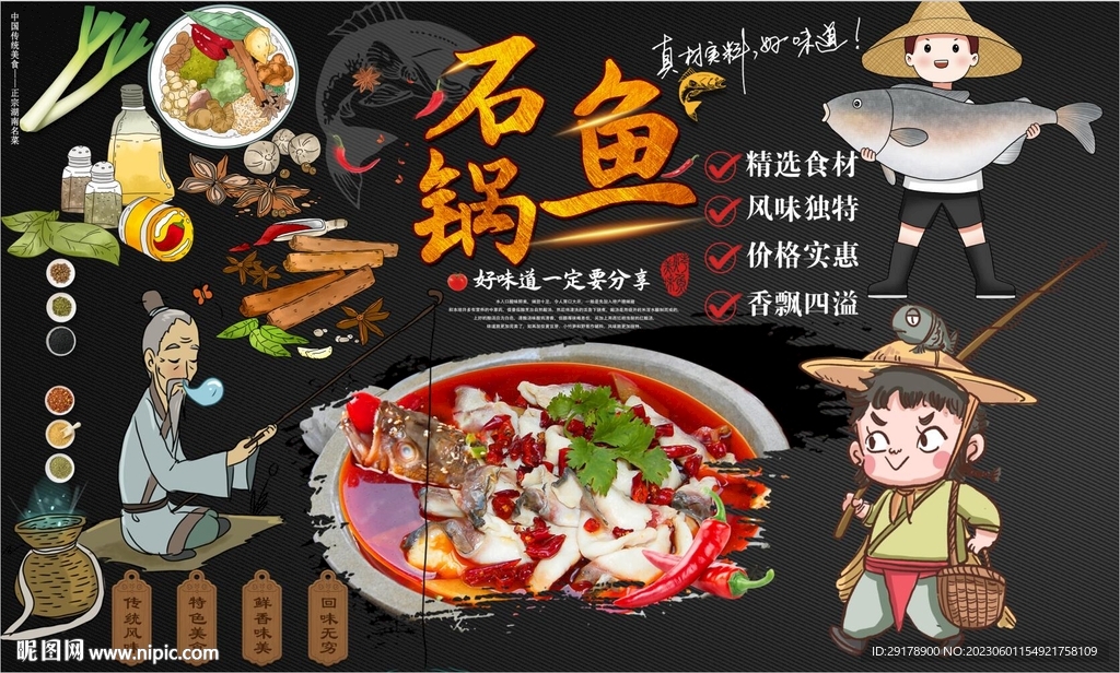 最新石锅鱼背景墙PSD模板下载