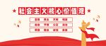 社会主义核心价值观