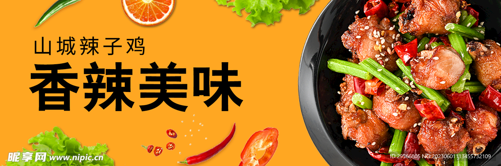 外卖banner美食图辣子鸡