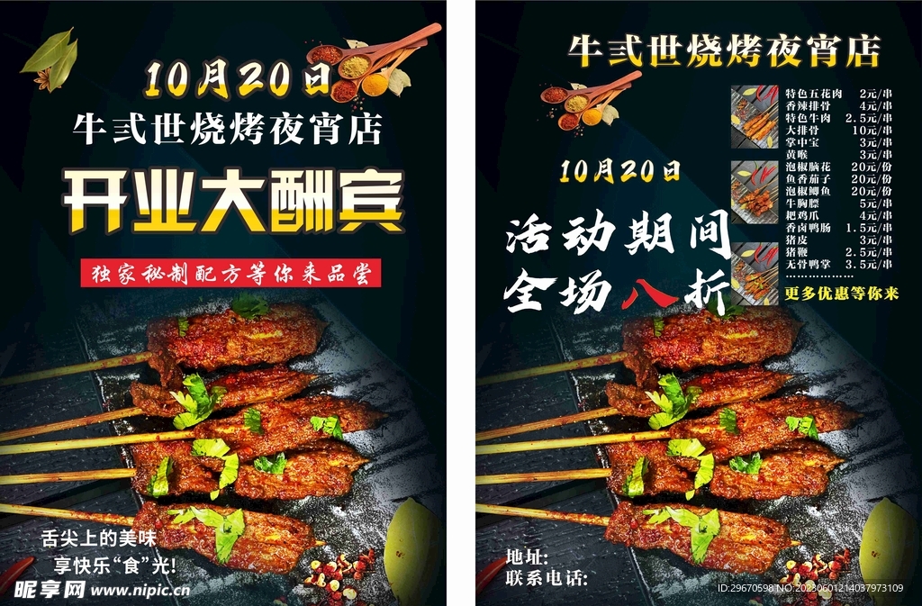 开业DM单