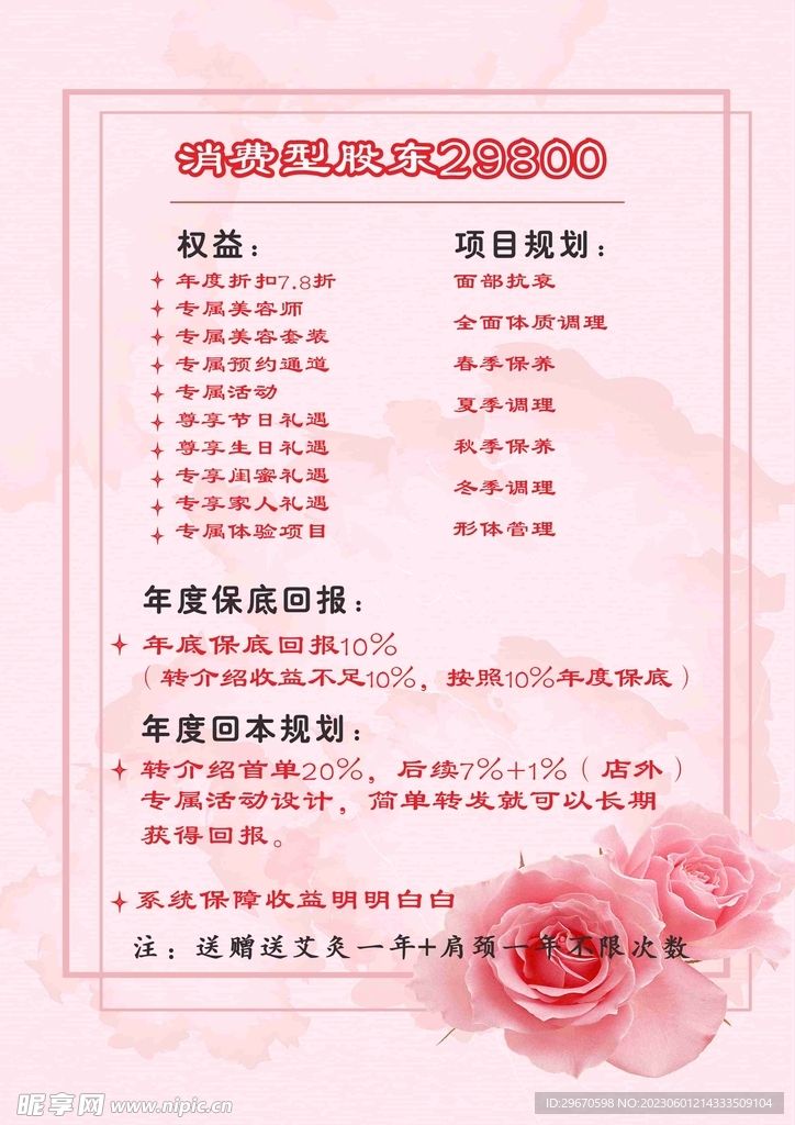 美容价格表