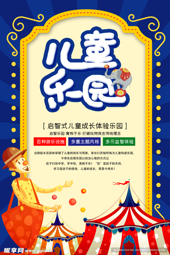 儿童乐园