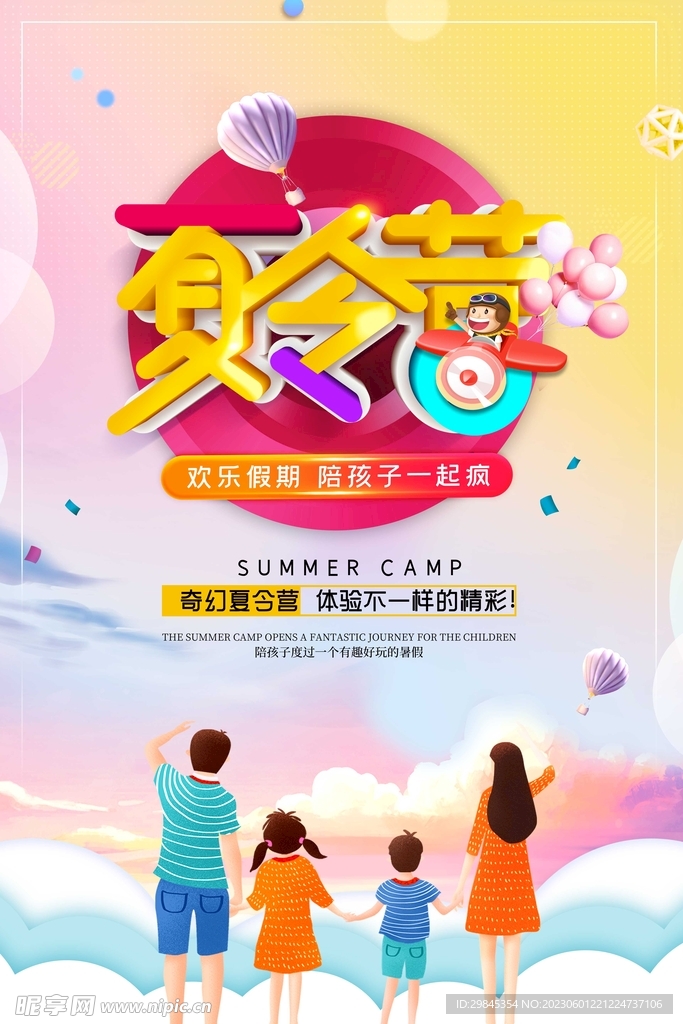 暑假亲子游 