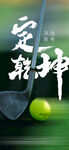 中考 高考决赛海报