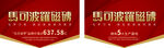马可波罗 吊旗 