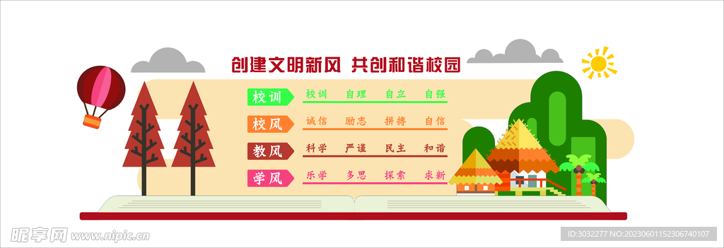 文明学校文化墙