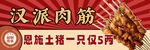 烤串外卖广告位