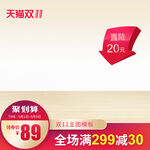 主图图片促销双十一618