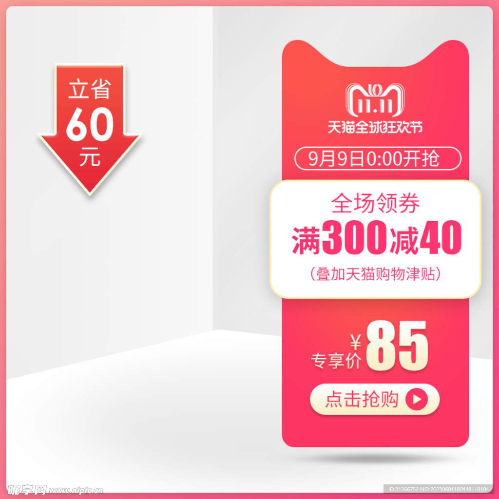 主图图片促销双十一618