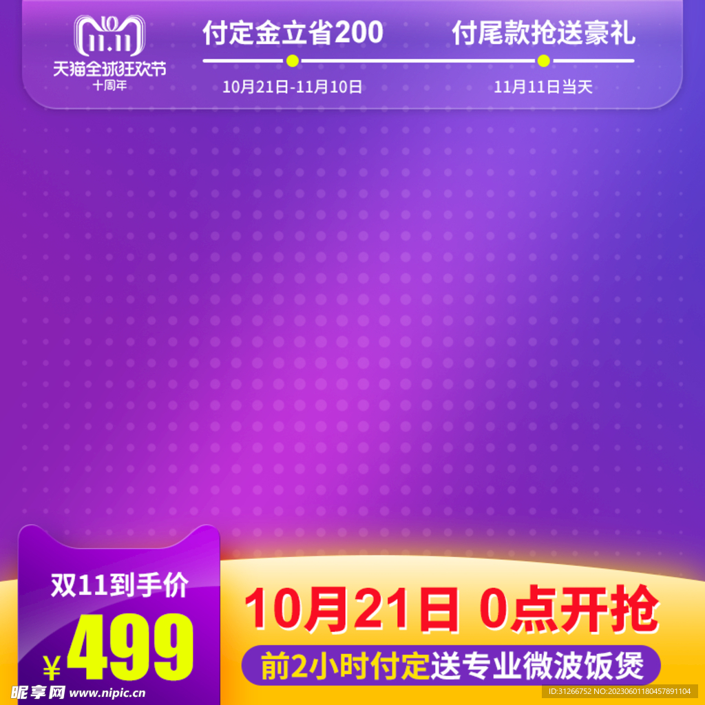 主图图片促销双十一618