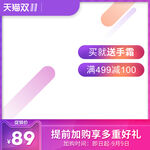 主图图片促销双十一618