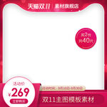 主图图片促销双十一618