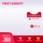 主图图片促销双十一618