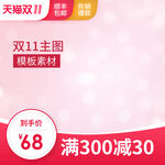 主图图片促销双十一618