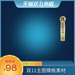 主图图片促销双十一618