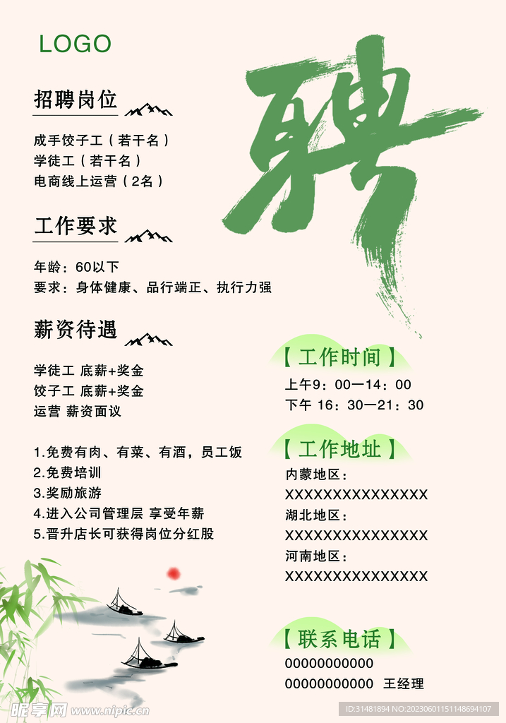 招聘海报