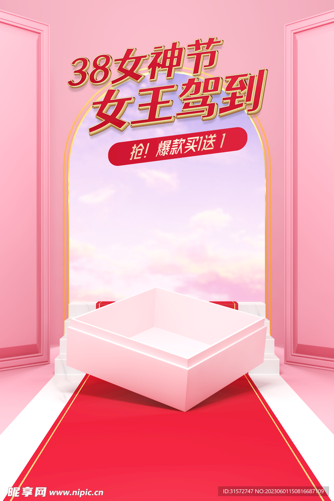 粉色女王节海报