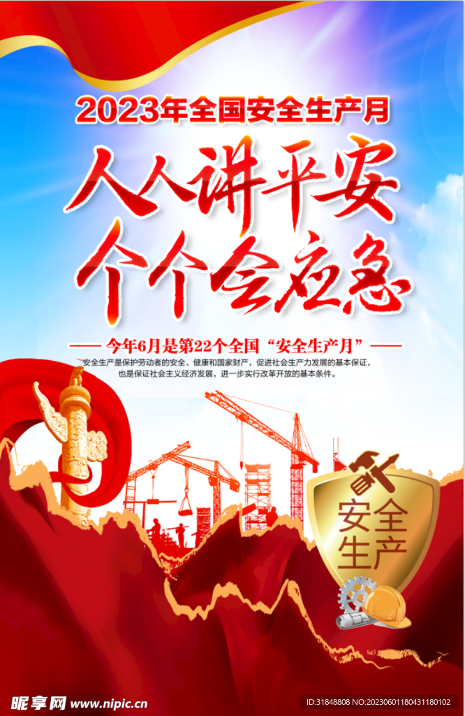安全海报