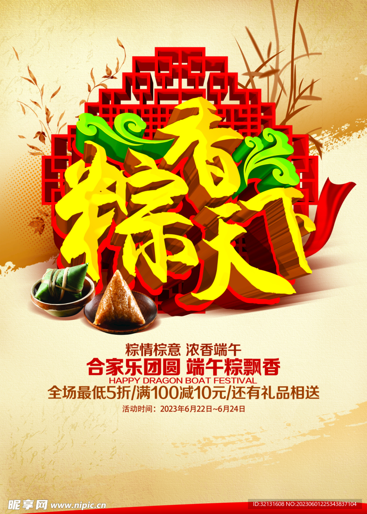 端午节