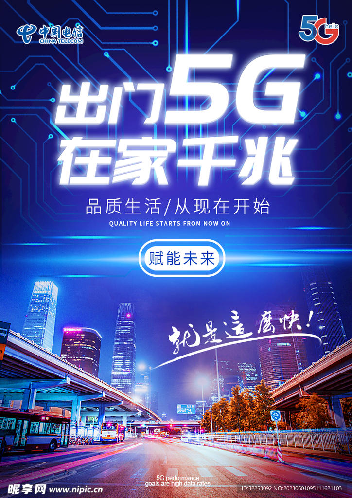 5G单页