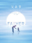 父亲节海报