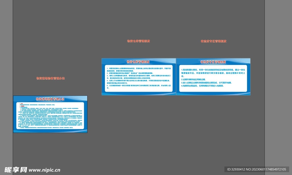 物资仓库进场验收展板