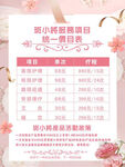 美容价目表