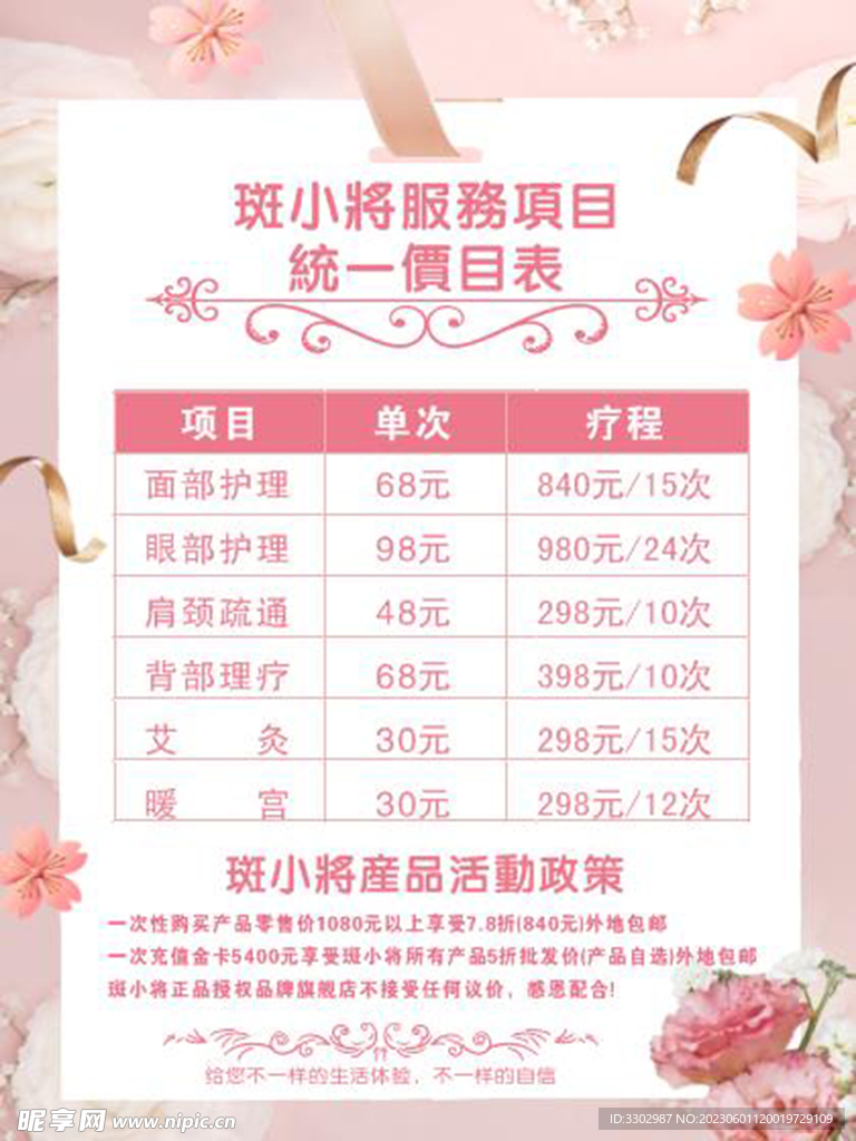 美容价目表