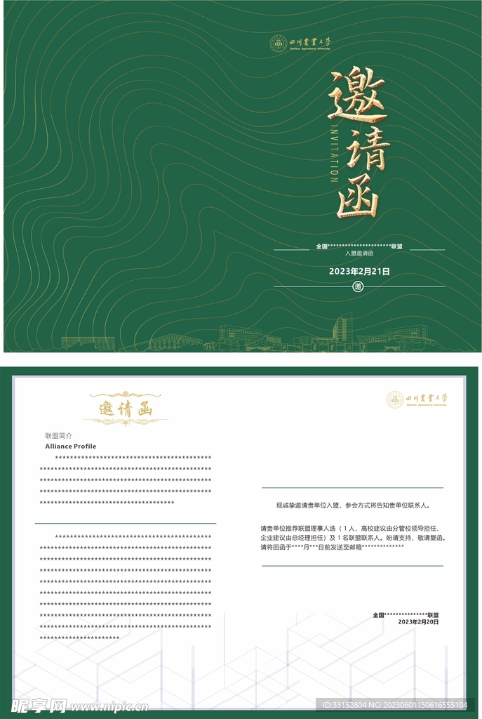 邀请函