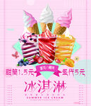 冰淇淋海报