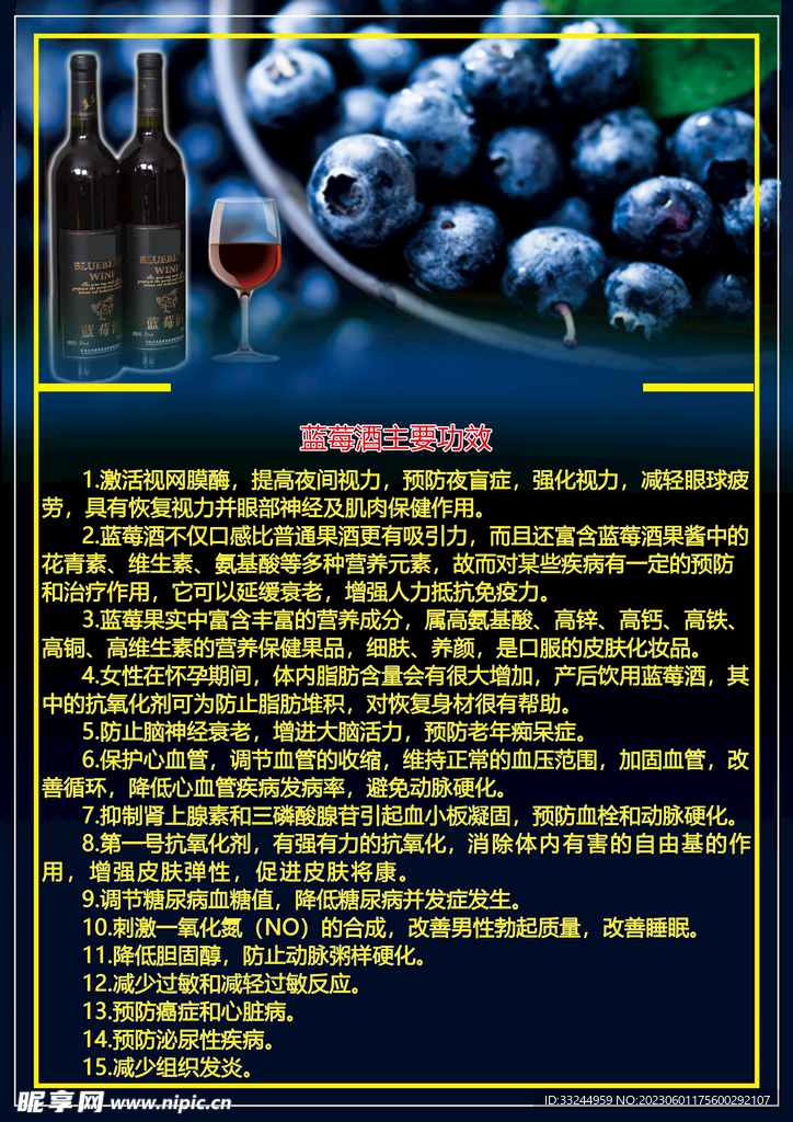 蓝莓酒