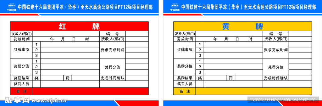 红黄奖罚标识牌