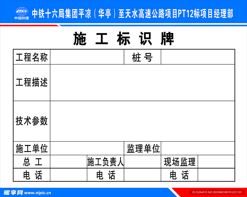 施工标识牌