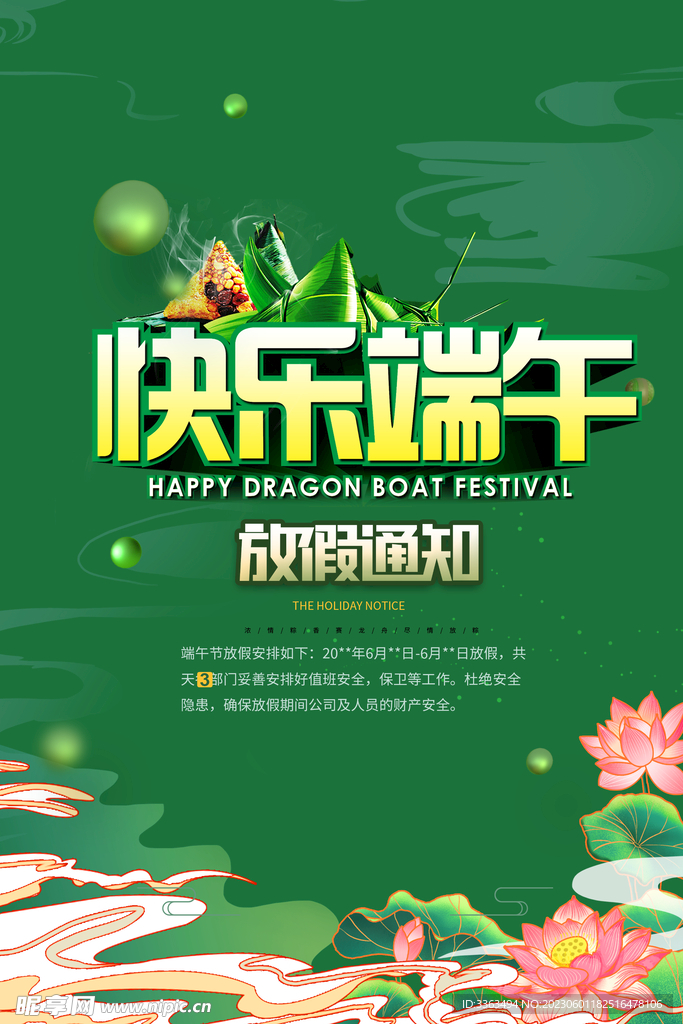 端午节 